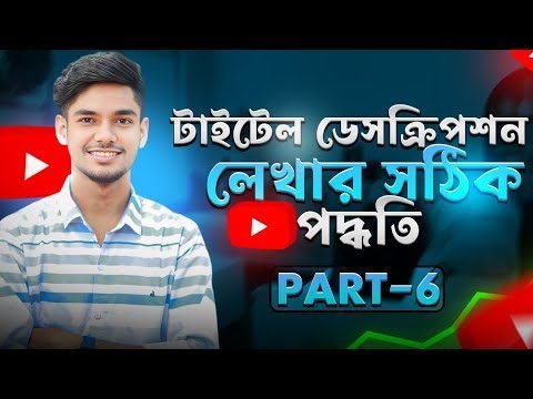 YouTube SEO - Class 06