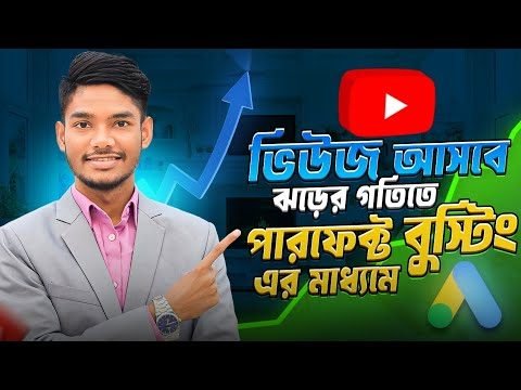 YouTube Boosting - Class 03